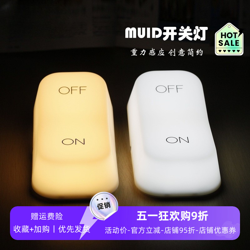 MUID小夜灯学生重力感应灯喂奶充电灯键盘开关电源键盘伴睡氛围灯
