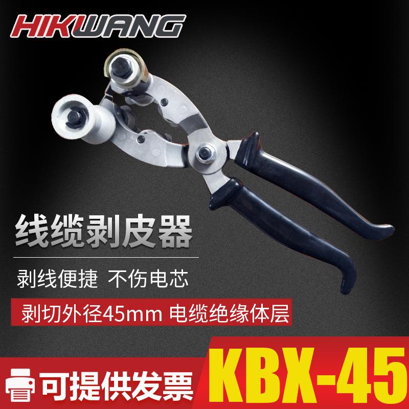 KBX-45剥线钳剥皮器剥切45mm以下电缆绝缘层低压电缆头制作工具