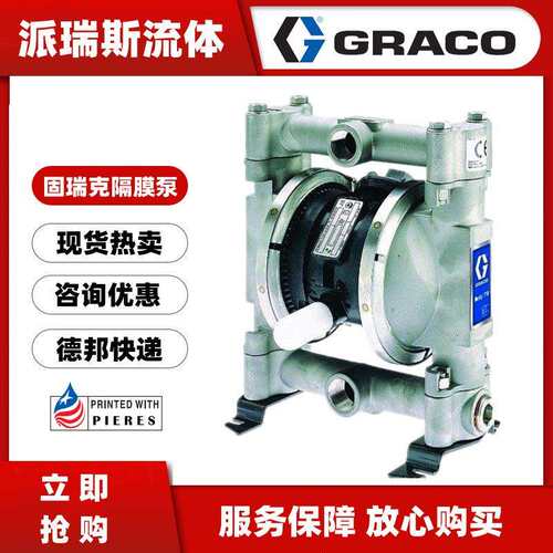 现货GRACO固瑞克D53211 53966 53255 53311气动双隔膜泵Husky 716