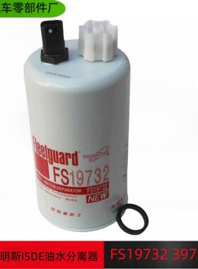 FS19732上海弗列加适用3973233康明斯LG9704550067柴油滤芯