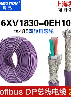 兼容西门子DP总线电缆Profibus紫色RS485线通讯网路线6XV1830-0EH