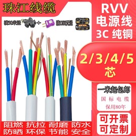 珠江电缆电线2芯3芯4芯5芯0.51 1.5 2.5 4 6平方纯铜电源线护套线