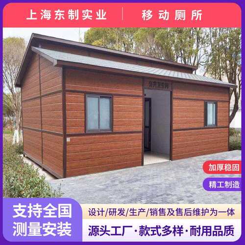 智能移动厕所服务区公共卫生间公园景区公共洗手间移动便捷