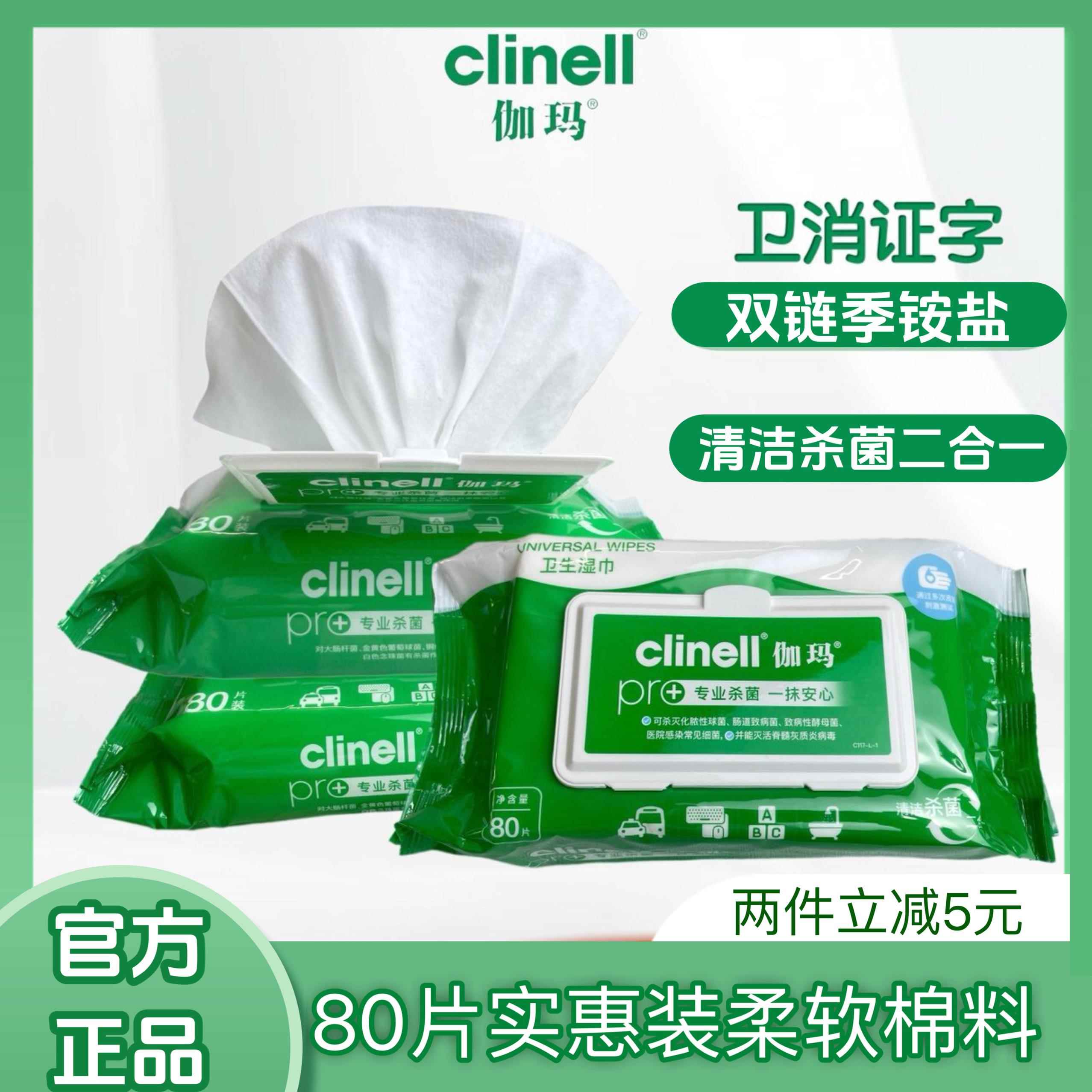 伽玛卫生消毒湿巾皮肤物品杀菌探头玩具家用清洁季铵盐成分80片