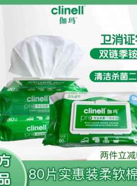 伽玛卫生消毒湿巾皮肤物品杀菌探头玩具家用清洁季铵盐成分80片