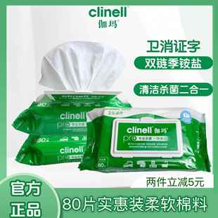 伽玛卫生消毒湿巾皮肤物品杀菌探头玩具家用清洁季铵盐成分80片