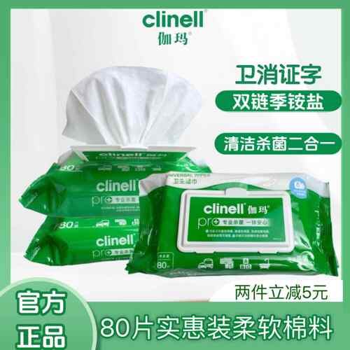 伽玛卫生消毒湿巾皮肤物品杀菌探头玩具家用清洁季铵盐成分80片