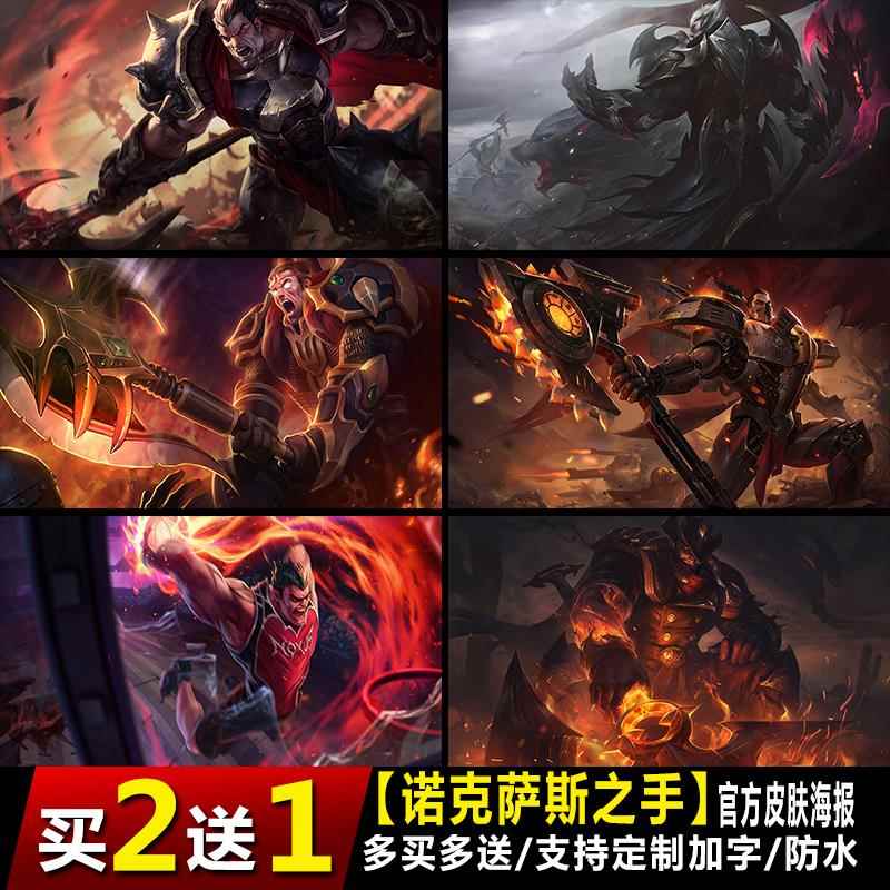 诺克萨斯之手游戏海报英雄联盟LOL德莱厄斯装饰版画男生宿舍壁纸