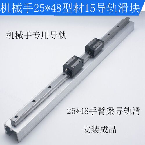 机械手横走机手臂 EG15导轨滑块组件 斜臂机械手臂梁 自动化机械
