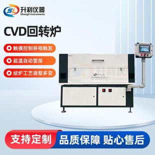CVD回转炉锂电真空大口径CVD回转炉磷酸铁锂管式 烧结 回厂家内热式