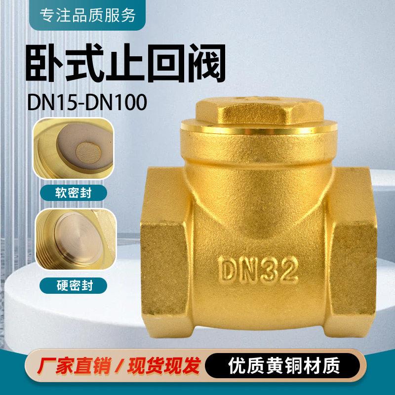 卧式止回阀逆止阀全铜阀门4 6分1寸DN15 20 25 32 40 50水管工程