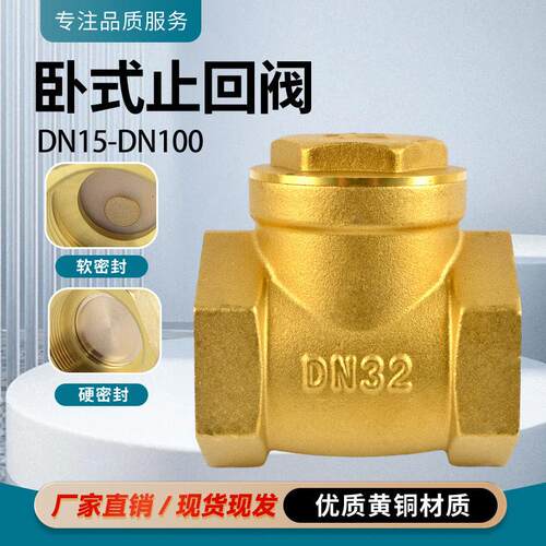 卧式止回阀逆止阀全铜阀门4 6分1寸DN15 20 25 32 40 50水管工程