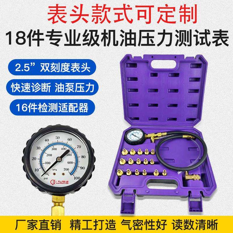 机油压力表变速箱发动机检测工具直感式货车汽车维修汽修多功能