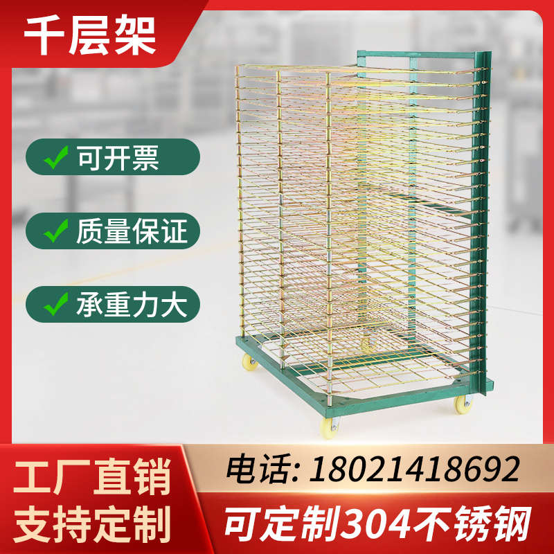 丝印千层架晾晒架干燥架不锈钢烤箱13层烘干架置物架可折叠周转车
