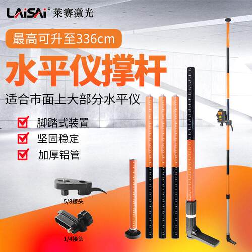 LS300水平仪标线仪升降杆顶杆支撑杆三角架伸缩快速3.36米