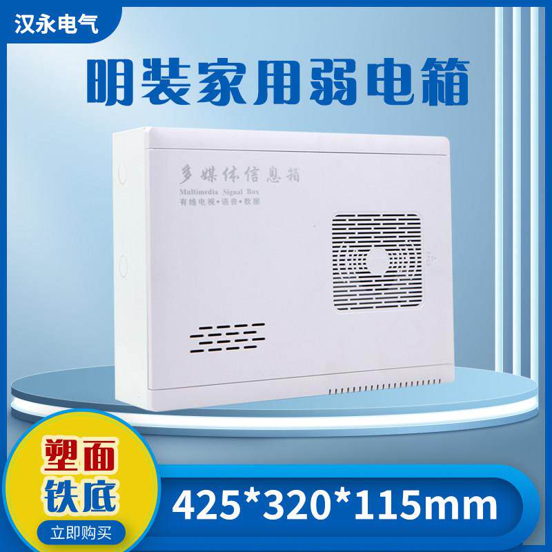 明装塑料面板弱电箱光纤箱家用明装多媒体信息箱路由器网络智能箱
