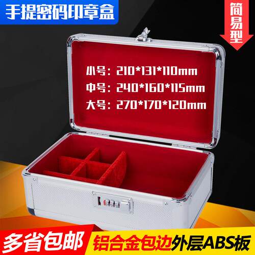 铝合金印章盒带密码锁公司章印章密码盒子公章收纳盒印章私章保管