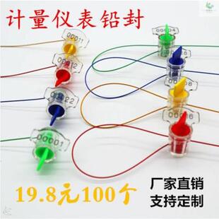 电表扣次性塑料铅封表封条电表锁铅一封加水油机封签一次性D1v91r