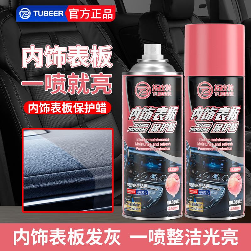 拓比特内饰仪表盘喷蜡汽车翻新剂内饰清洗镀膜塑料件皮革护理剂