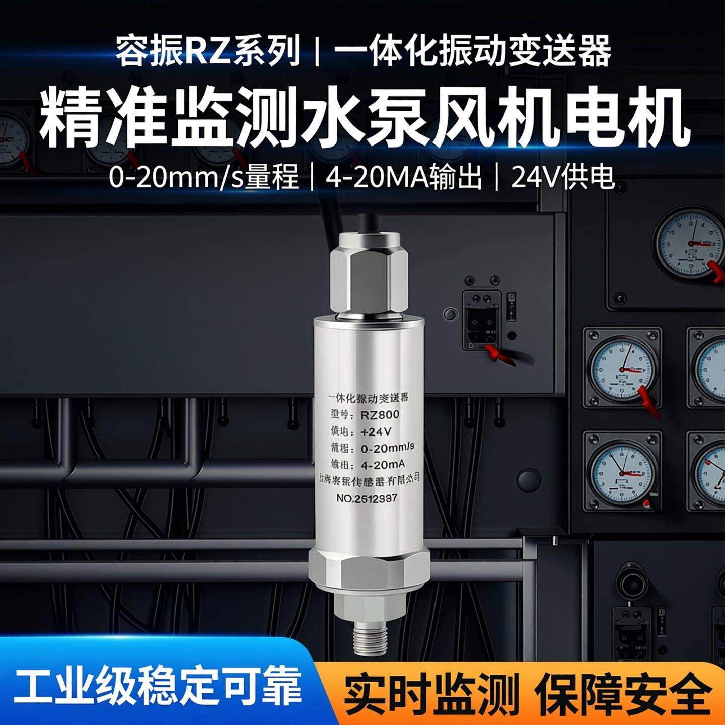 容振一体化振动变送器电机水泵振动监测震动预警传感器4-20mA输出