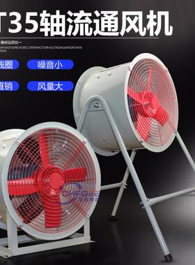 通风机BT35-11-4.5 450mm 220V/380V防爆轴流风机带支架防雨百叶