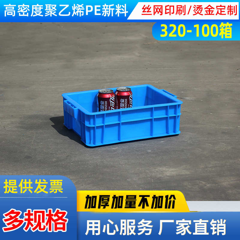 hgs如顺320-100箱长方形塑料盒零件盒周转箱加厚红黄蓝色五金工具