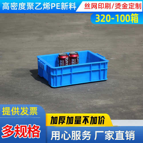 hgs如顺320-100箱长方形塑料盒零件盒周转箱加厚红黄蓝色五金工具