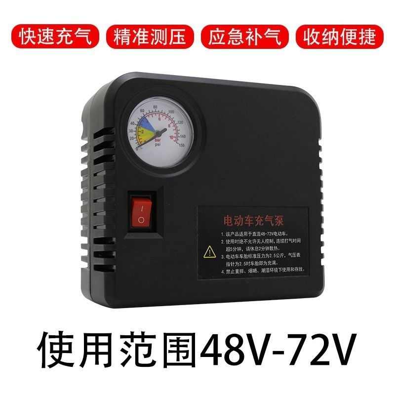 车载汽车48V60V72V电动车便携式充气泵摩托电瓶车通用打气筒