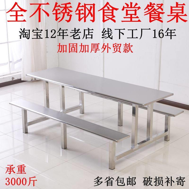 食堂餐桌椅不锈钢餐桌椅学校学生员工餐桌椅连体快餐桌椅饭堂餐桌