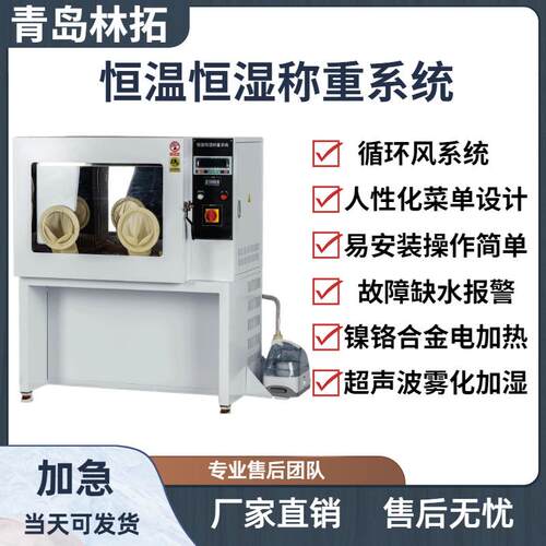 LT-XT60型低浓度恒温恒湿平衡系统恒温恒湿称量系统HJ836称重系统