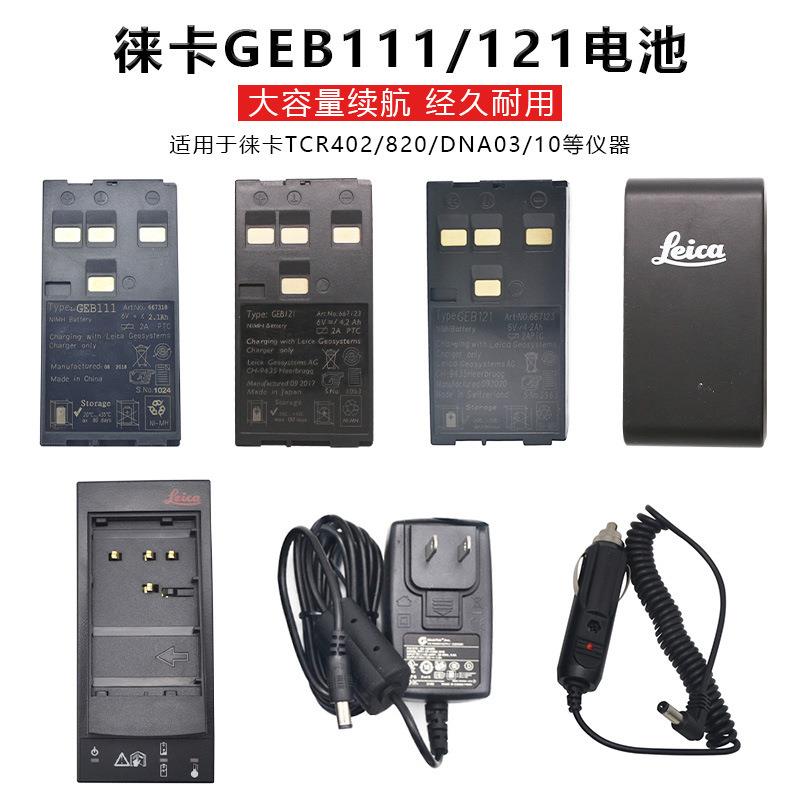 徕卡全站仪DNA03水准仪GEB121电池GKL112充电器 原厂级兼容GEB18