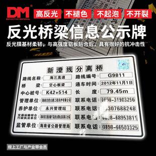 DM道明反光桥梁信息公示牌限重限载限高标识铝板铭牌交通标志牌