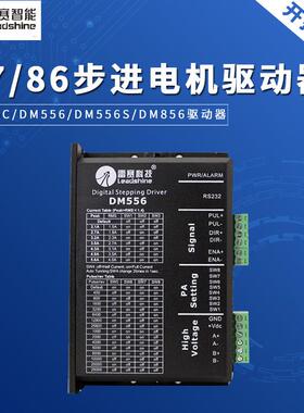 深圳雷赛57/86两相步进电机驱动器 M556C DM556 DM556S DM856