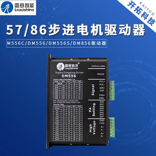 深圳雷赛57/86两相步进电机驱动器 M556C DM556 DM556S DM856