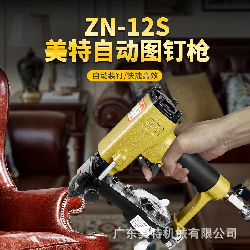 美特气钉枪ZN-12气动图钉枪自动装钉连发帽子铜钉枪自动连发