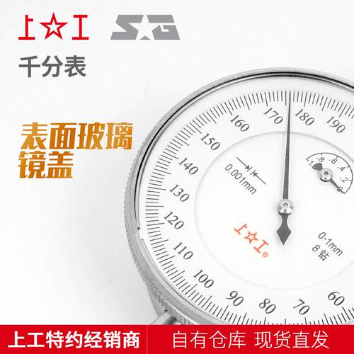 工指针式千分表双向防震0上.-30977-50.001/示0002机械量表指表