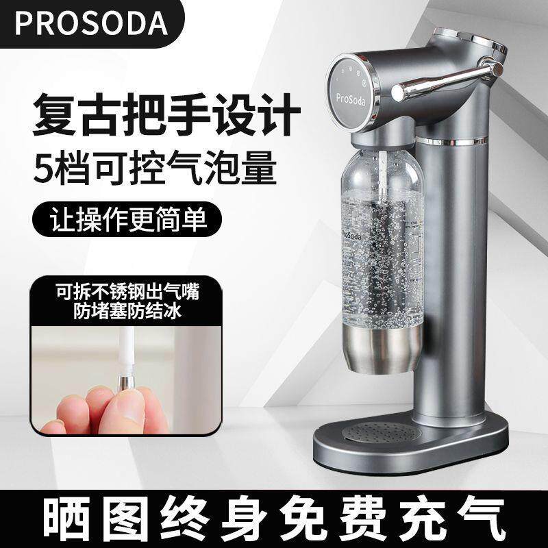 prosoda气泡水机苏打水机家用碳酸饮料气泡机奶茶店