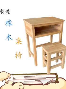 实木课桌椅中学生课桌椅实木儿童学习桌椅实木桌子实木单人课桌凳