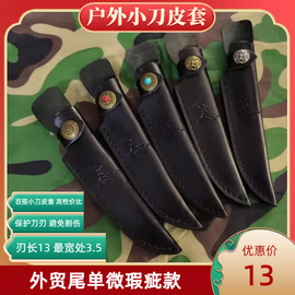 牛皮套通用款鞘保护套，水果套直套真皮壳外贸尾货