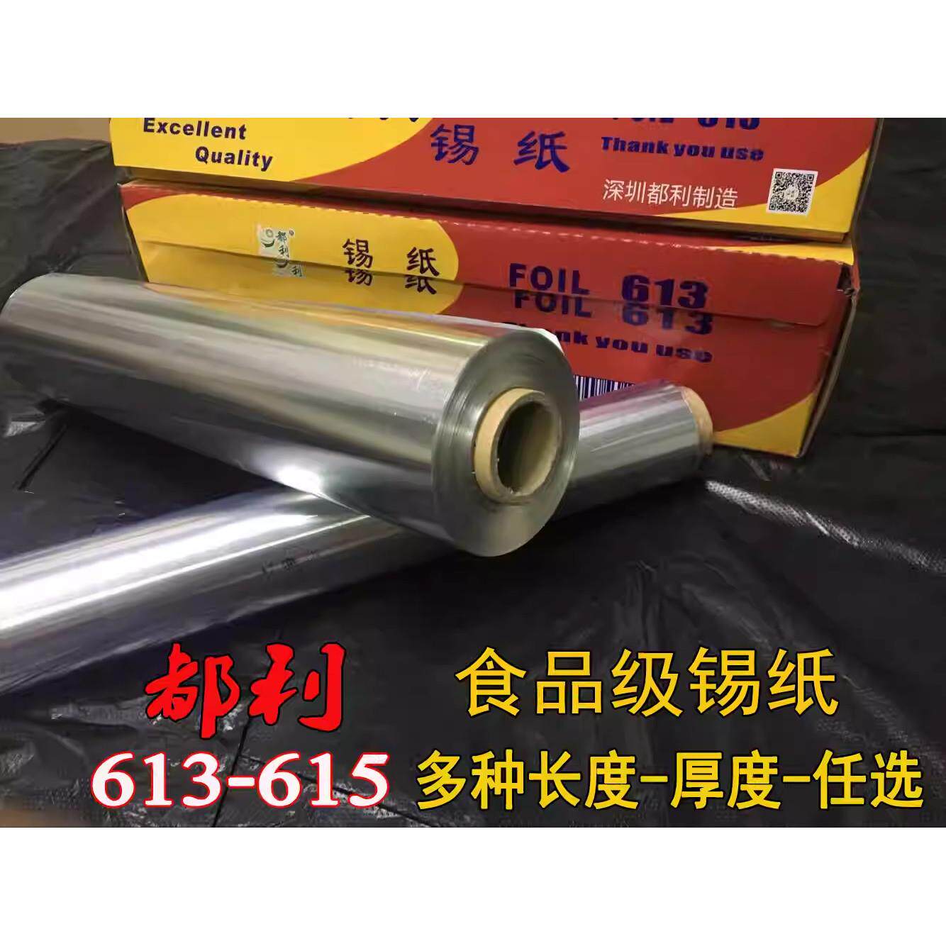 锡纸烧烤烤鱼烤肉613锡箔纸烤箱家用商用加厚窑鸡专用615铝箔纸