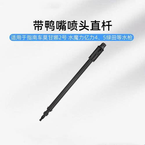 莫甘娜配件大全指南车家用高压洗车机可调节喷头加长杆喷嘴清洗接