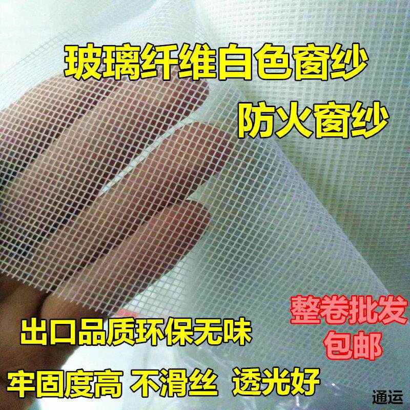 包邮白色玻璃纤维隐形防蚊防火纱窗网铝合金塑钢窗户纱帘纱网