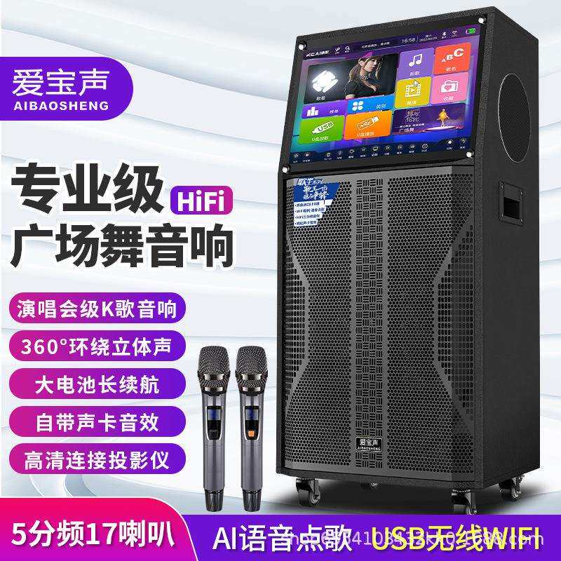 爱宝声智能K歌音响户外点歌机ktv唱歌触摸屏音箱广场舞智能版