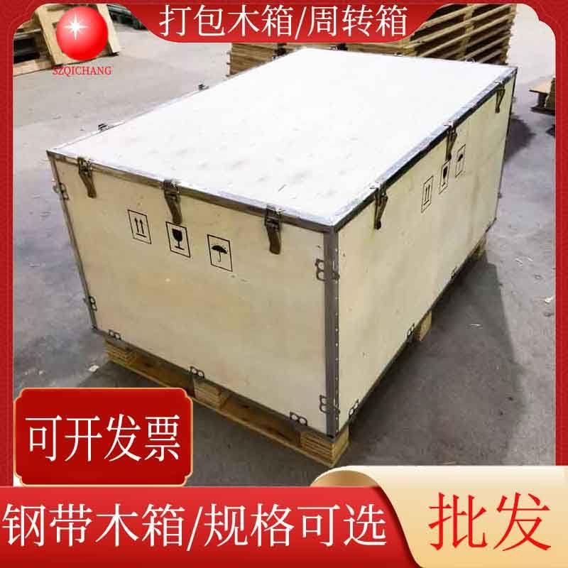 可拆卸钢带木箱机器设备打包木箱物流周转木箱优惠