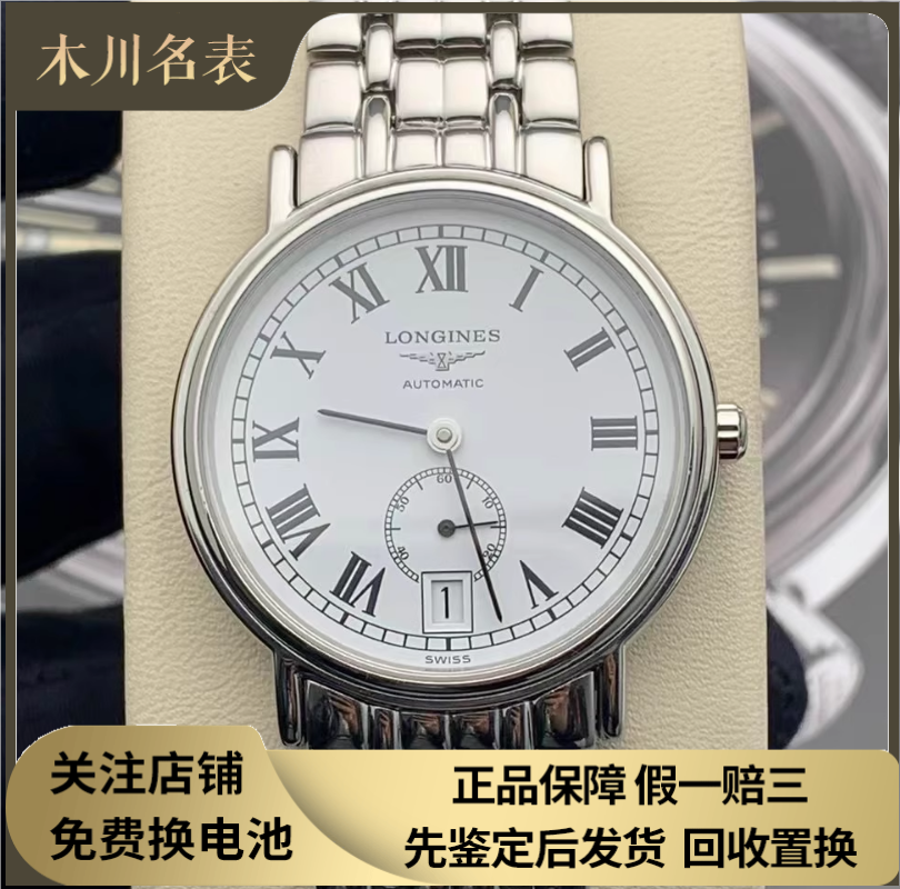 好价98新 浪琴瑰丽系列L4.804.4.11.6钢自动机械腕表男表34MM