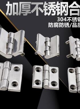 304不锈钢柜门铰炼CL226-1-2机床配电柜设备工业铰炼带螺杆螺丝铰