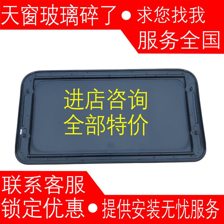 各种车型 拆车 汽车天窗玻璃 维修 更换