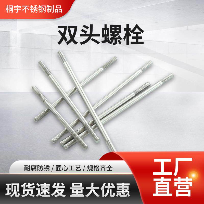 304不锈钢双头螺栓加长螺丝螺杆螺纹杆正反牙螺柱丝杆多规格定制