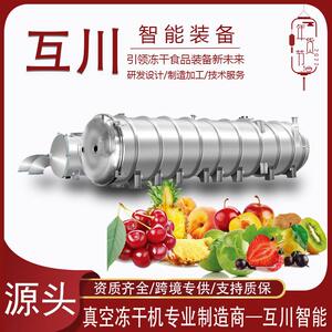 厂家棉花糖果冻干机彩虹糖真空低温冷冻干燥机商用椰子丁冻干设备