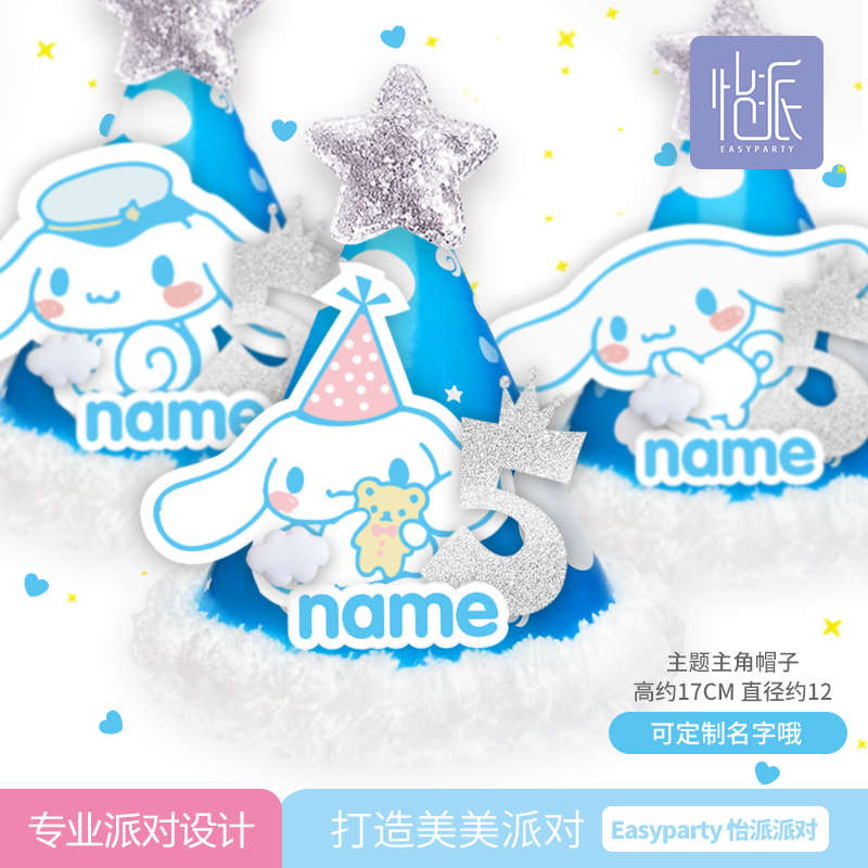 大耳狗玉桂狗手工生日帽子儿童生日派对网红拍照狗狗小白狗可爱